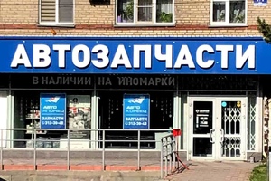 ➤ Вывески для магазинов автозапчастей в Новосибирске. ✔️ Быстро, недорого, качественно с гарантией! ★ГК Аурум★